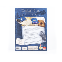 Шерлок Холмс, детектив-консультант. Карлтон-хаус и Куинс-парк