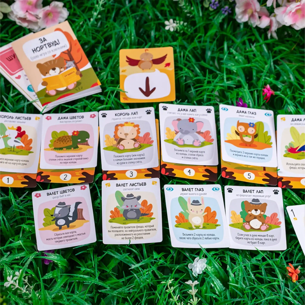 За Нортвуд!