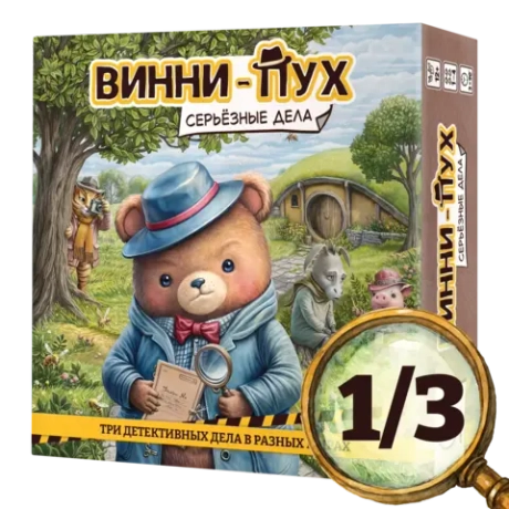 Рассрочка. «Винни-Пух. Серьёзные дела». Платёж 1/3