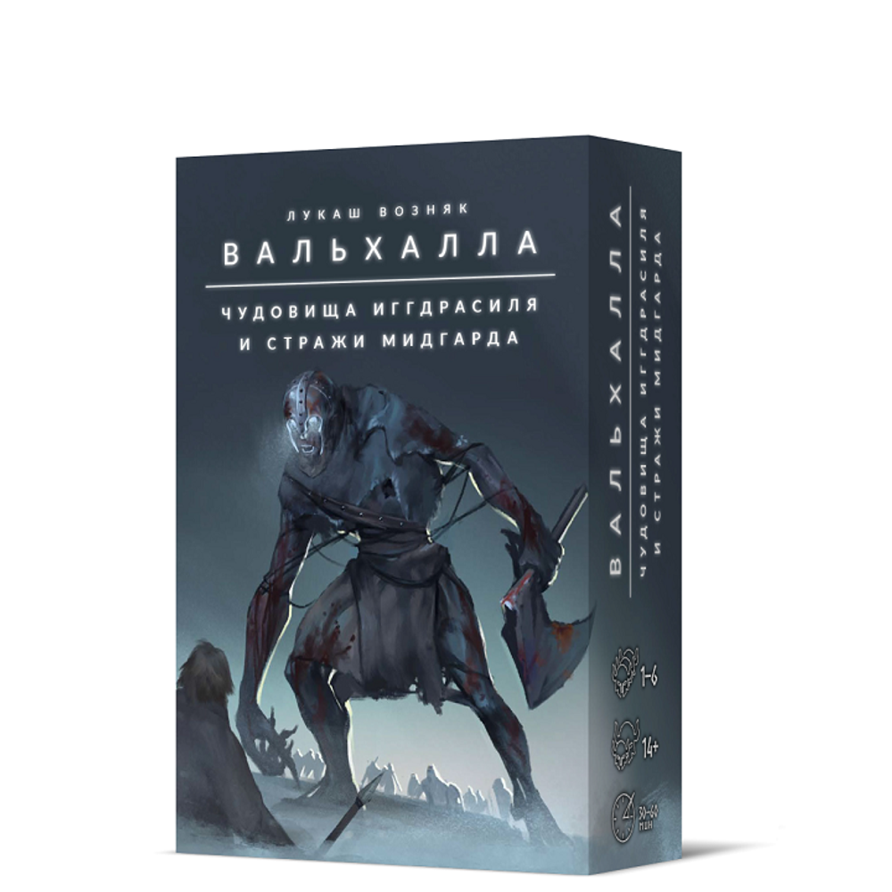 Дополнение «Вальхалла. Чудовища Иггдрасиля и стражи Мидгарда»