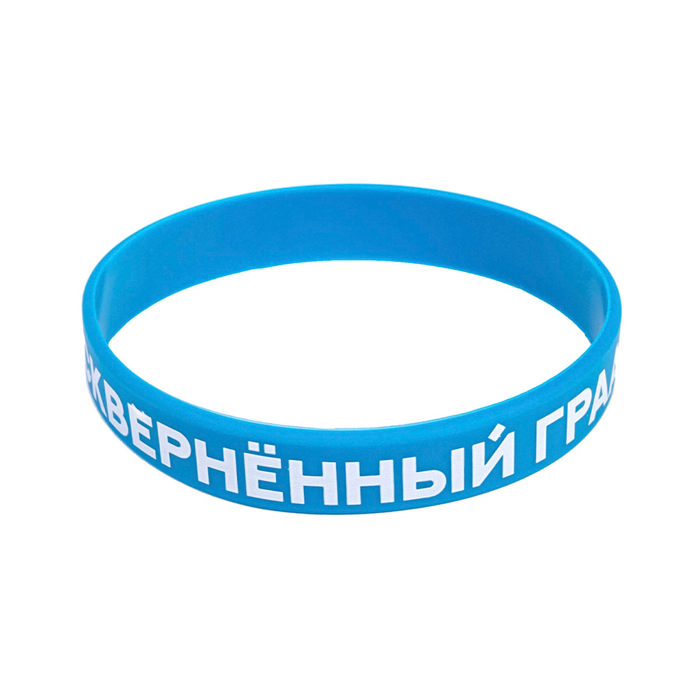 Браслет «Нашёл осквернённый Грааль»