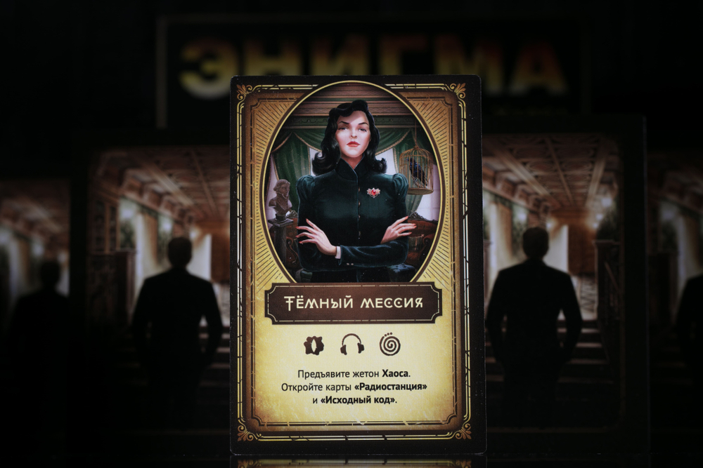 Энигма. Код Хаоса