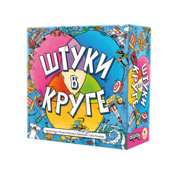 Штуки в круге