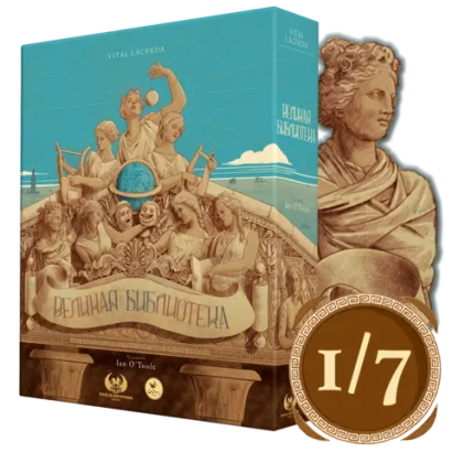 Настольная игра «Великая библиотека». Рассрочка. Платёж 1/7