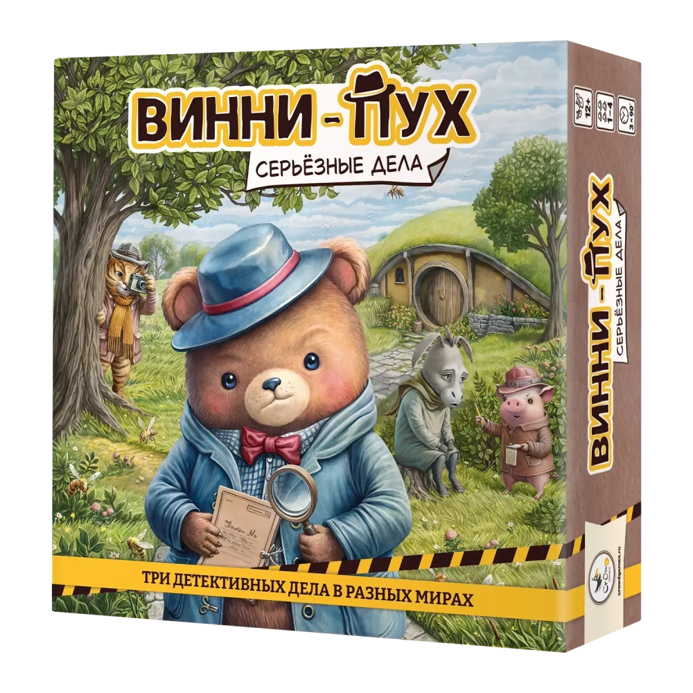 Винни-Пух. Серьёзные дела