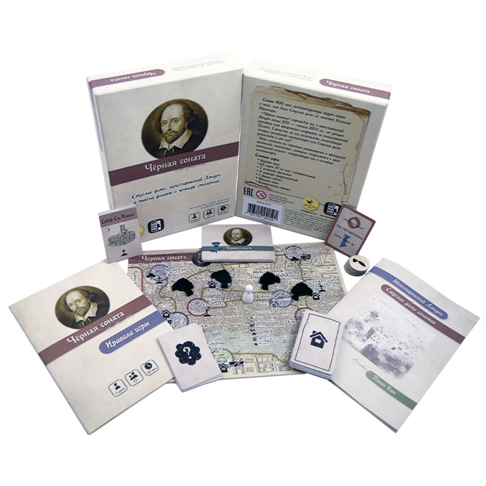 Чёрная соната