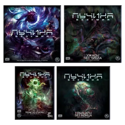 Комплект «Погружение в пучины». Предзаказ