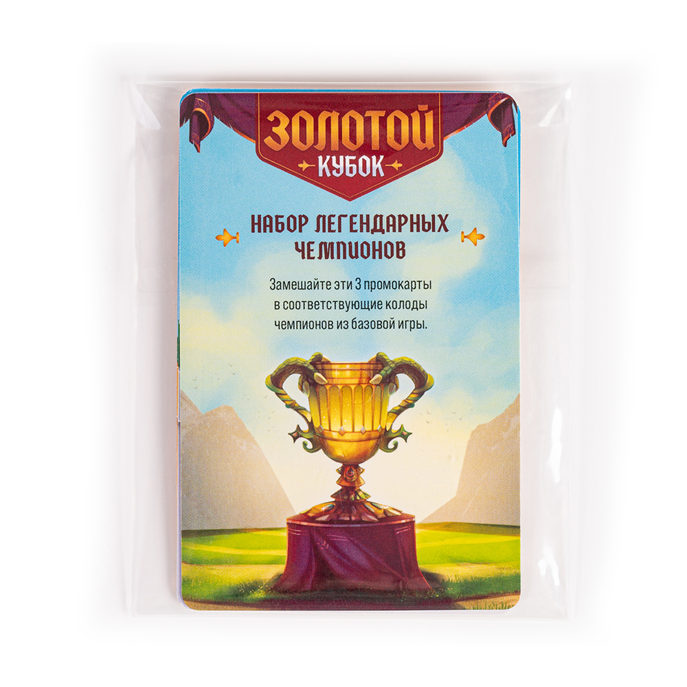 Золотой кубок (мятая коробка)