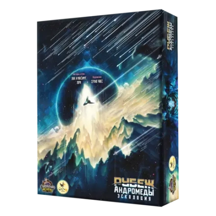 Дополнение №1 «Эскалация» для игры «Рубеж Андромеды». Предзаказ