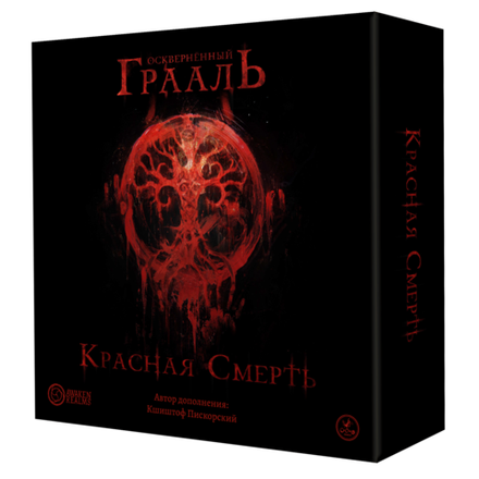 Осквернённый Грааль. Красная смерть (мятая коробка)
