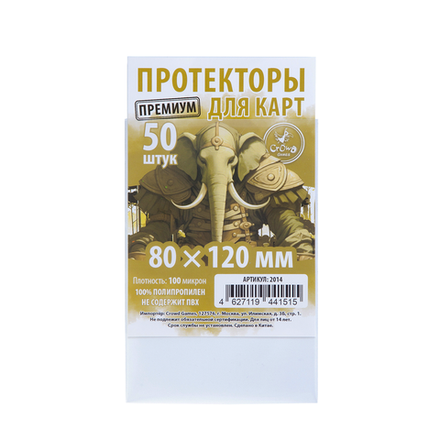 Протекторы Crowd Games Premium для карт 80 x 120 мм (100 мк, 50 шт.)