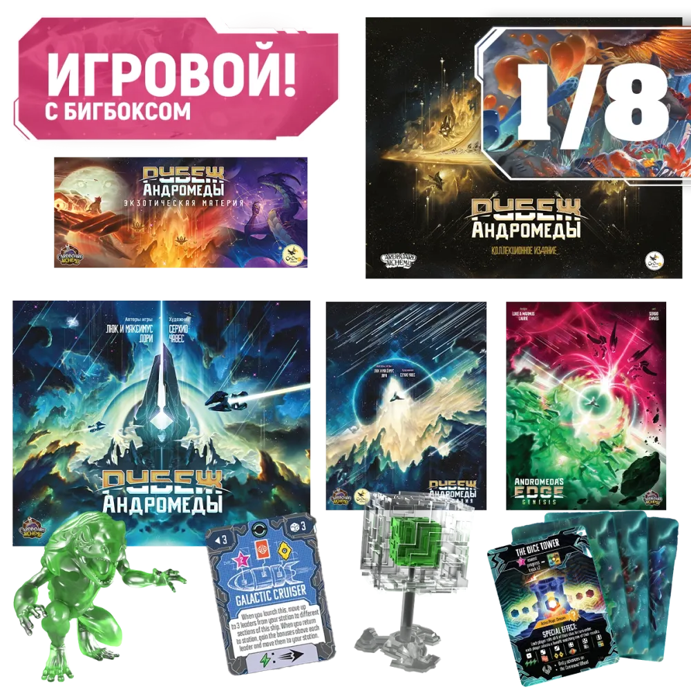 Комплект «Игровой Рубеж Андромеды с бигбоксом». Рассрочка. Платёж 1/8
