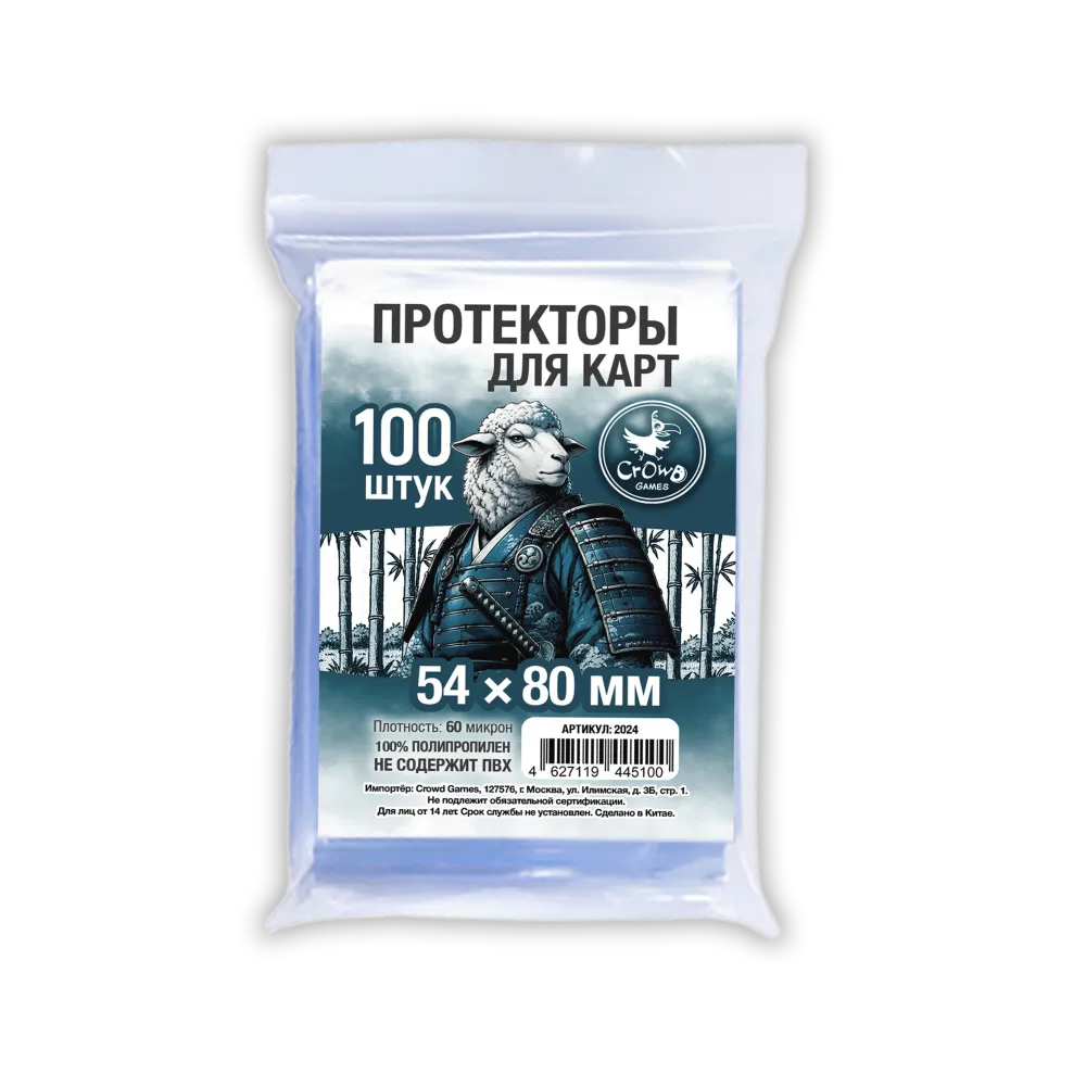 Гунсэн. Протекторы Crowd Games для карт 54 х 80 мм. (60 мк, 100 шт.). Предзаказ