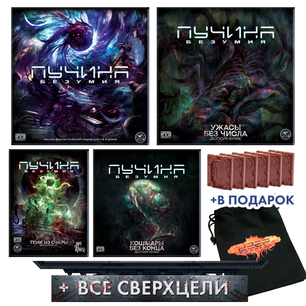 Комплект «Погружение в пучины». Предзаказ Комплект «Погружение в пучины». Предзаказ