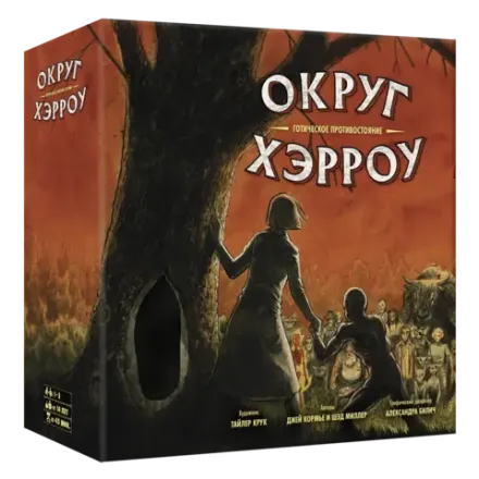 «Округ Хэрроу»