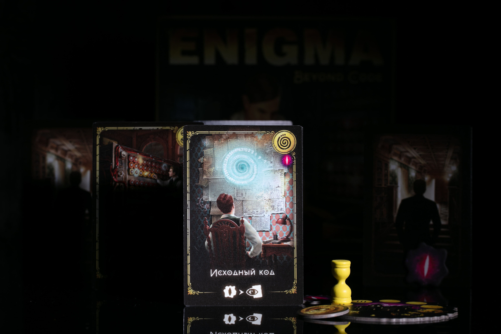 Энигма. Код Хаоса