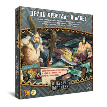 «Кромешная тьма. Песнь хрусталя и лавы»