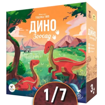 Настольная игра «Зоосад. Дино». Рассрочка. Платёж 1/7