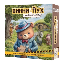 Настольная игра «Винни-Пух. Серьёзные дела». Предзаказ