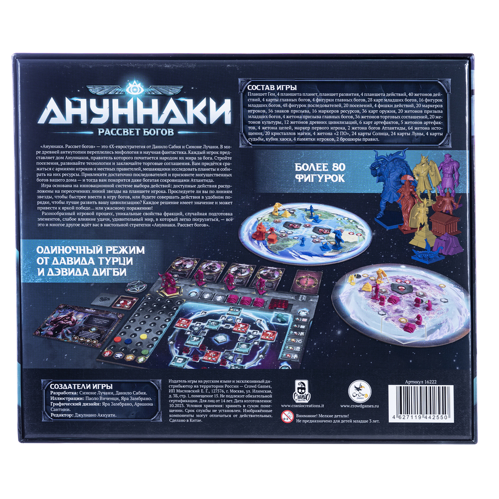 Настольная игра Ануннаки. Рассвет богов
