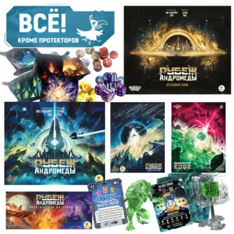 Комплект «Игровой Рубеж Андромеды с бигбоксом и аксессуарами». Предзаказ