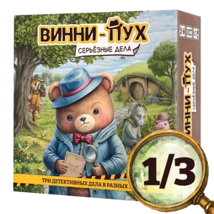 Рассрочка. «Винни-Пух. Серьёзные дела». Платёж 1/3