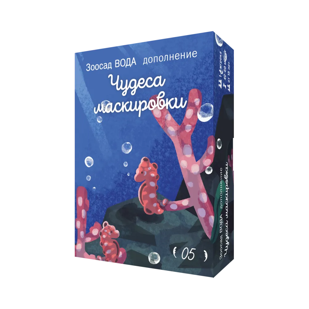 Дополнение №5 «Зоосад. Вода. Чудеса маскировки». Предзаказ
