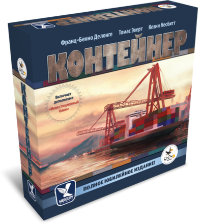 «Контейнер. Юбилейное издание»