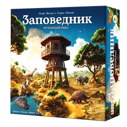 Заповедник. Исчезающие виды (уценённый товар)