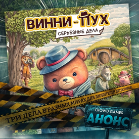 Анонс для любителей детективов!