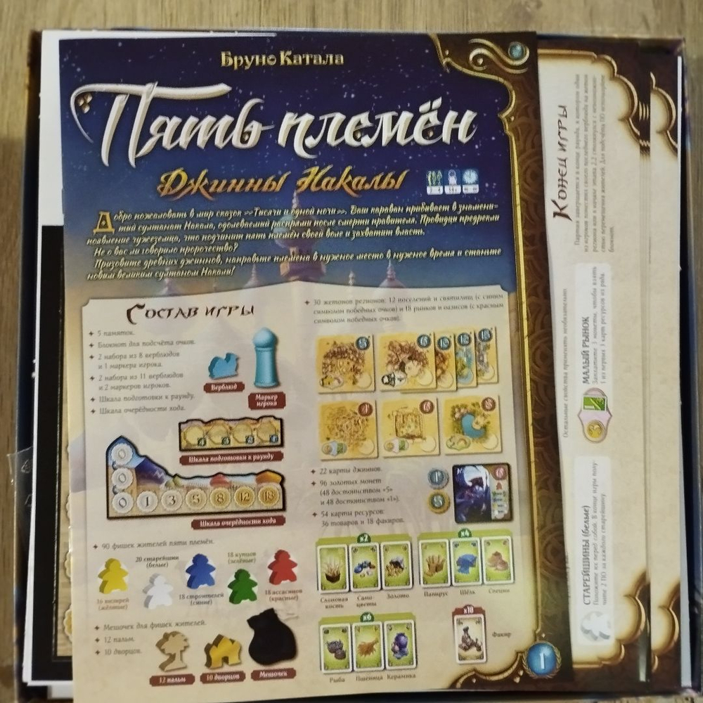 Пять племён. Джинны Накалы (уценённый товар)