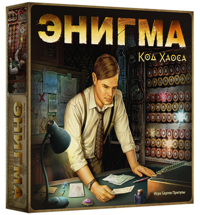 «Энигма. Код Хаоса»