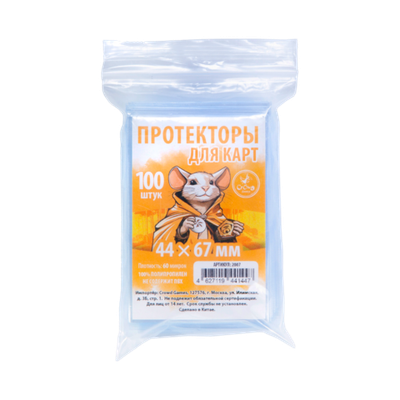 Трилогия «Зоосады» Протекторы Стандарт для карт 44 × 67 мм. Предзаказ