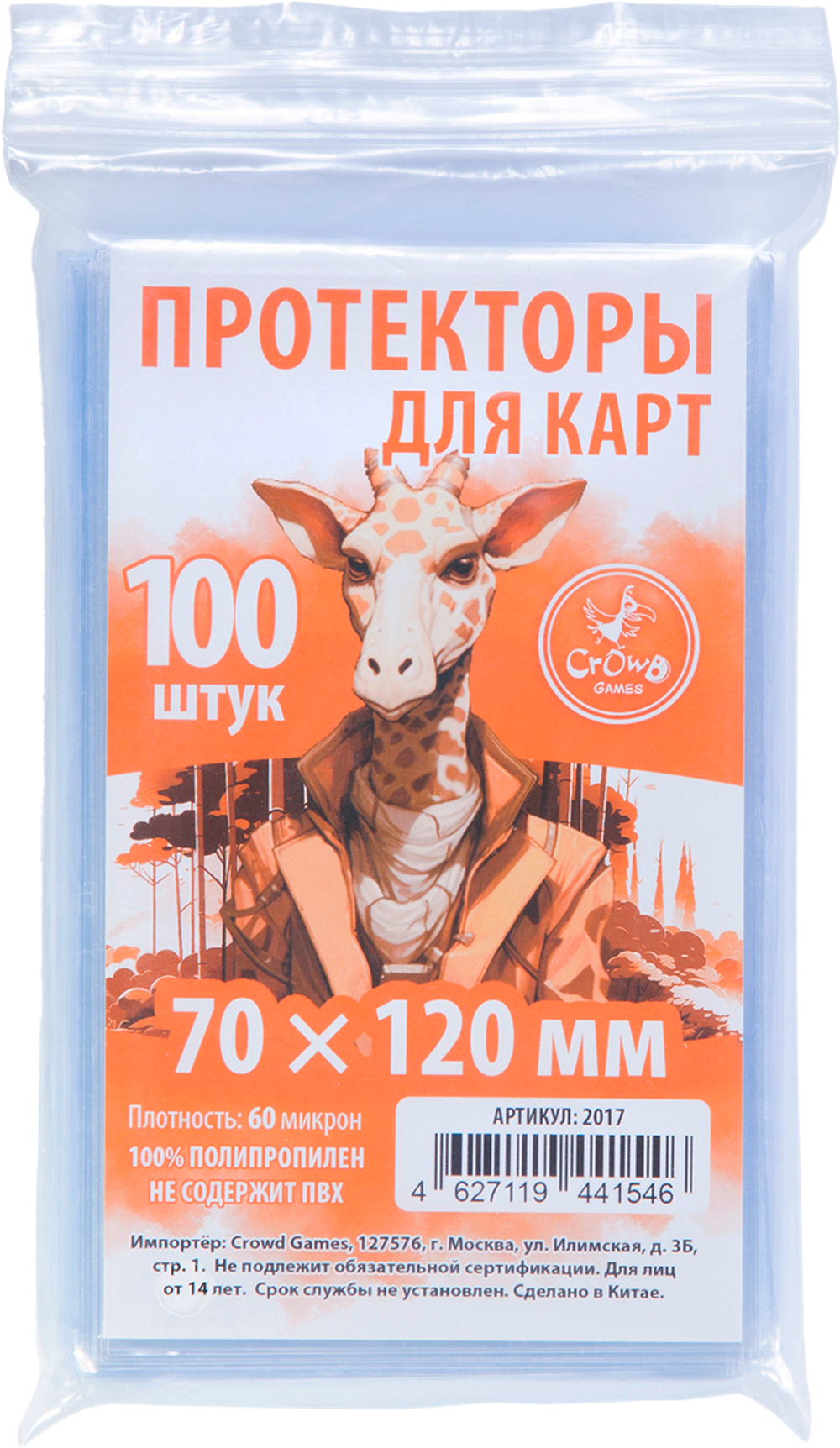 «Пучина безумия». Протекторы Crowd Games для карт 70 × 120 мм. Предзаказ-2017 (PZ-16449)-crowdgames.ru-1
