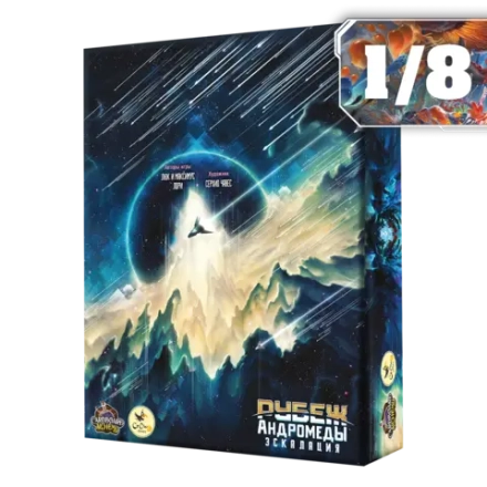 Дополнение №1 «Эскалация» для игры «Рубеж Андромеды». Рассрочка. Платёж 1/8