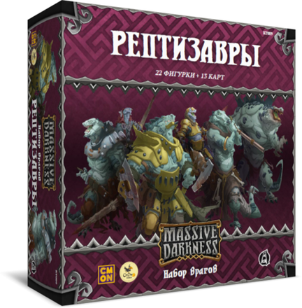 «Кромешная тьма. Рептизавры»