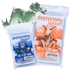 Комплект протекторов «Игровая Stonesaga» Стандарт для карт 56 × 87 мм (60 мк, 900 шт.) и 70 × 120 мм (60 мк, 100 шт.). Предзаказ.