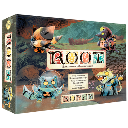 «Корни. Механизмы 2»