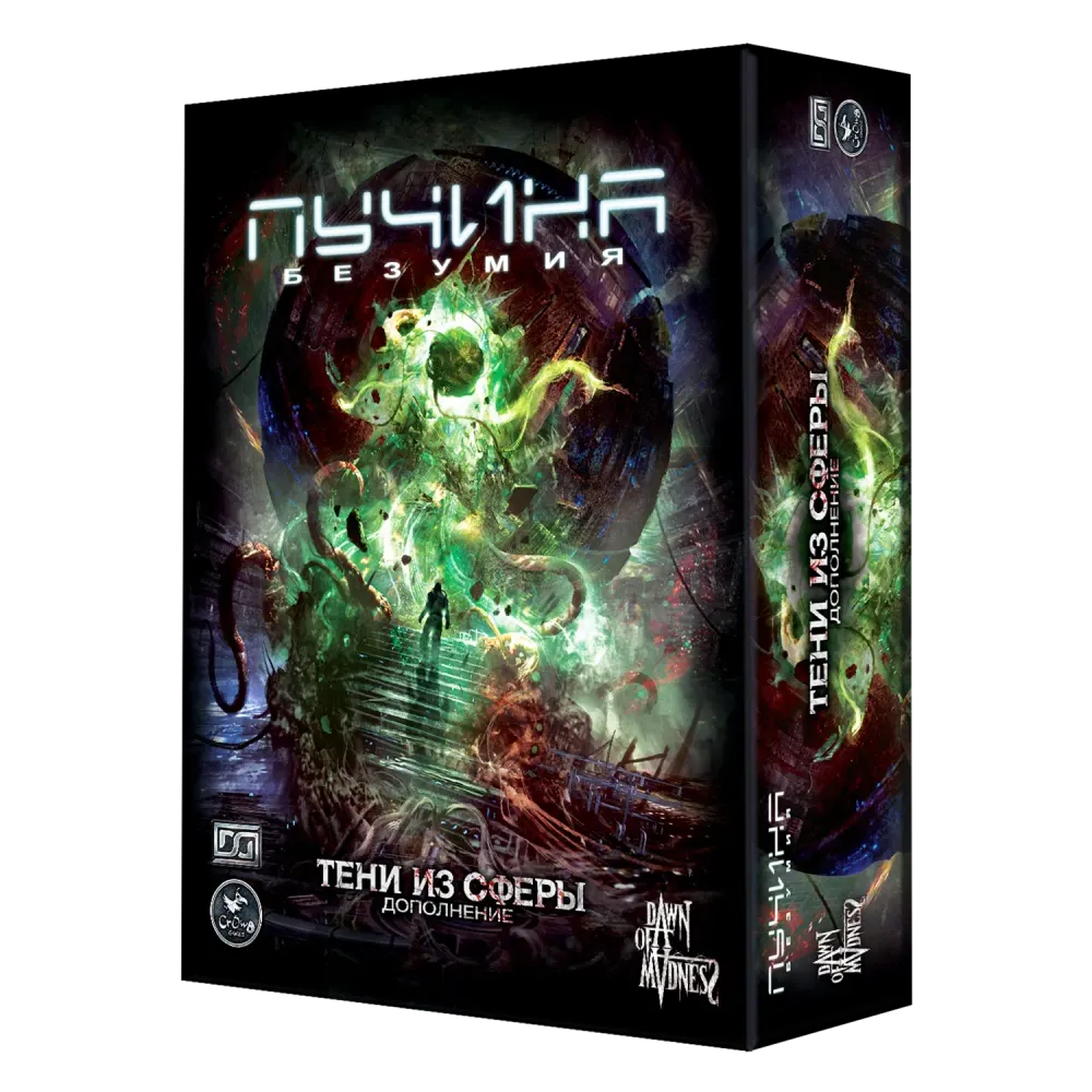 Дополнение №3 «Пучина безумия. Тени из сферы». Предзаказ Дополнение №3 «Пучина безумия. Тени из сферы». Предзаказ