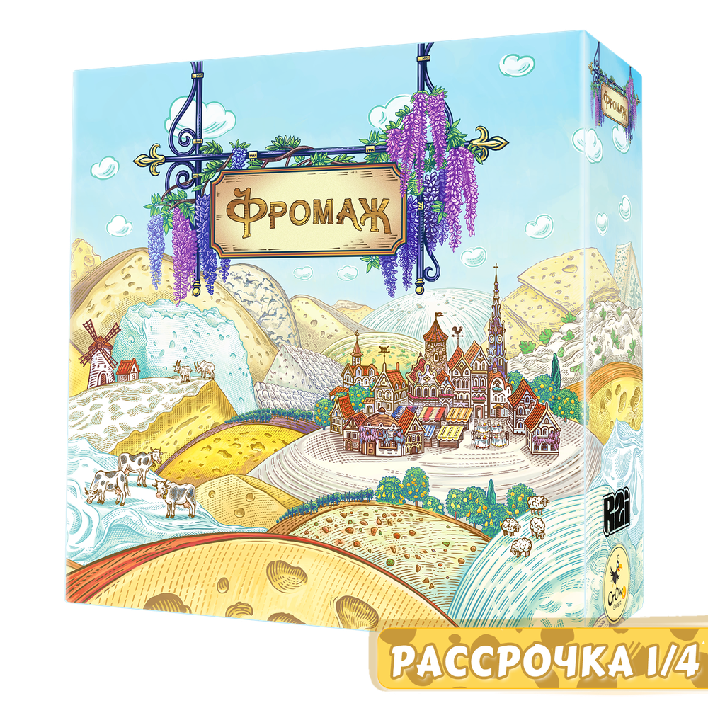 Настольная игра «Фромаж». Рассрочка. Платёж 1/4