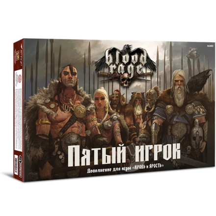 «Кровь и ярость. Пятый игрок»