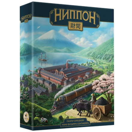 «Ниппон. Дзайбацу»