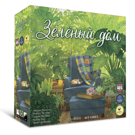 «Зелёный дом»