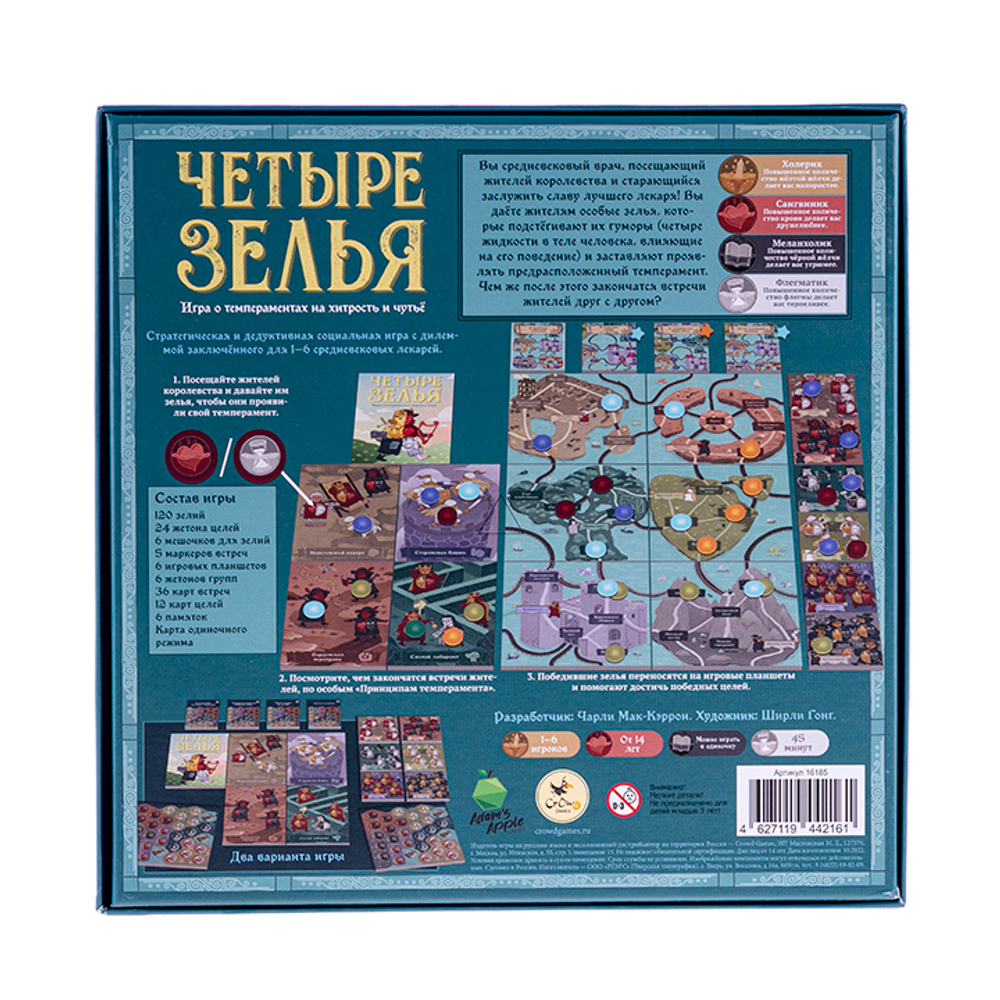 Четыре зелья