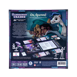 Плюшевые сказки. Ох, братец!