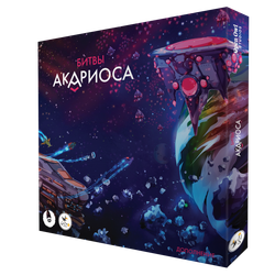 Звёзды Акариоса. Битвы Акариоса-16265-crowdgames.ru-1