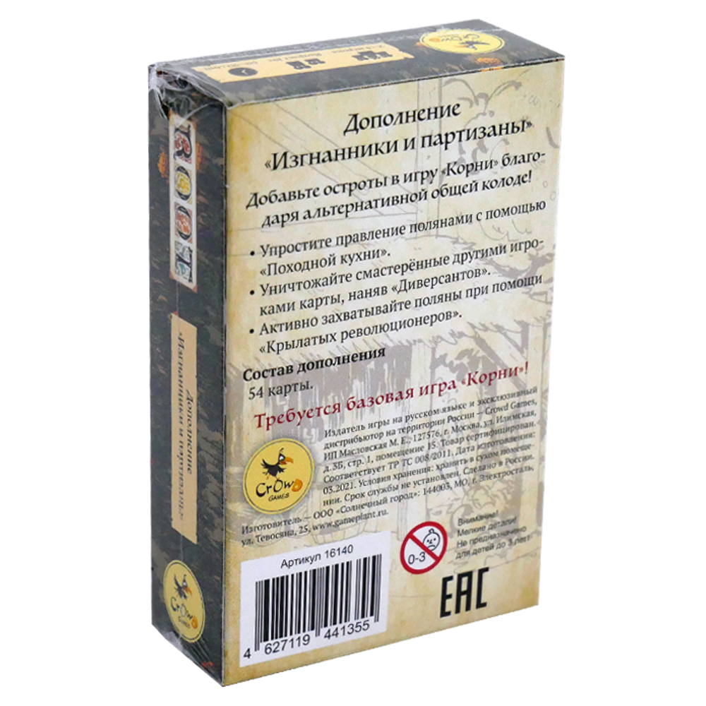 Корни. Изгнанники и партизаны. Оборот коробки