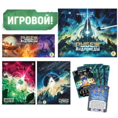 Комплект «Игровой». Предзаказ