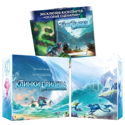 Комплект: «Клинки прилива 2» с набором фигурок и особыми сценариями. Предзаказ
