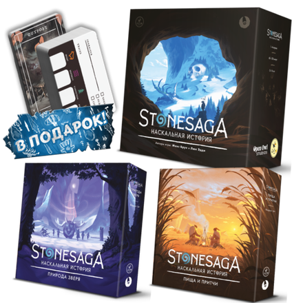 Комплект «Игровая Stonesaga». Игра с дополнениями. Предзаказ